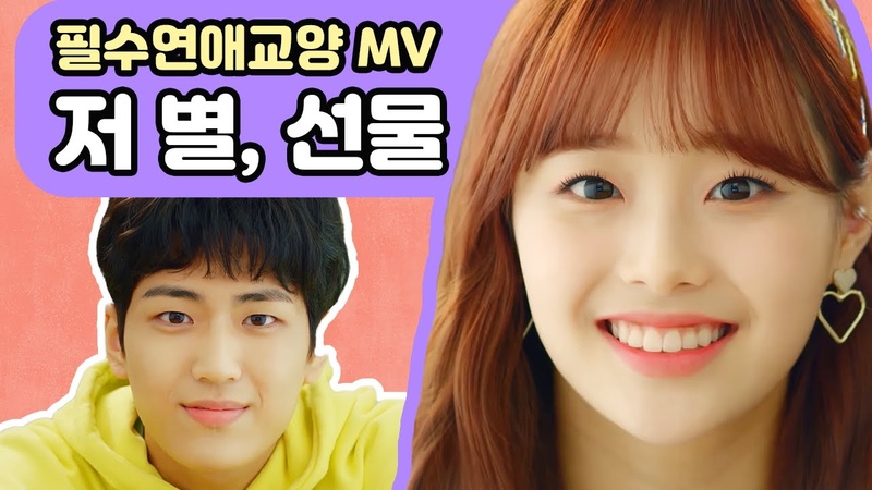 Dating Class OST Part 1 ABRY 저 별, 선물 ( Present, To You)