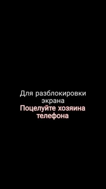 снимков взял телефон целуй хозяйку обои на телефон черный фон сливочное масло