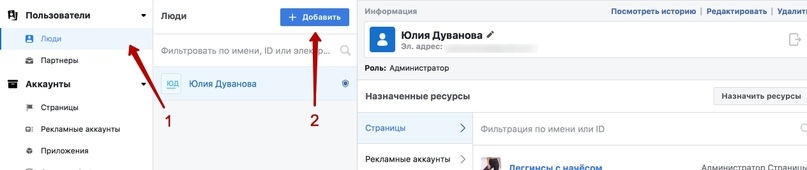 Создаем Бизнес-менеджер в ФБ и облегчаем себе жизнь, изображение №15