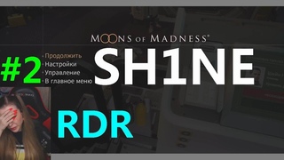 Светлана Шайн/Svetlana Sh1ne RDR + MOONS OF MADNESS #2