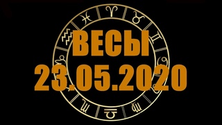 Гороскоп на  ВЕСЫ