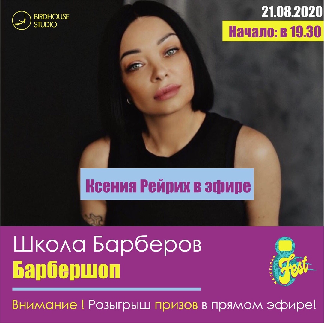 Афиша Нижний Новгород Эфир с КСЕНИЯ РЕИ РИХ (BARBER&SHOP ЧеDoza)