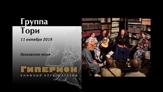 Окинавская песня. “Гиперион“,