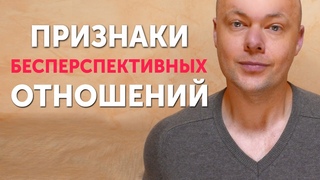Восемь признаков бесперспективных отношений