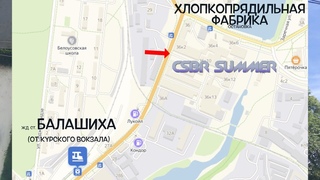 CSBR SUMMER 2017. Дорога до Фабрики 1830