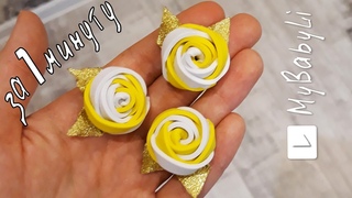 СУПЕР_БЫСТРО сделать розы из фоамирана 🌹🌹🌹  из двух отрезков