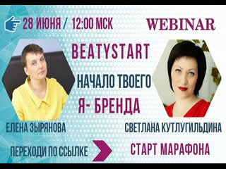 BeatySTART - начало твоего Я-БРЕНДА  ()