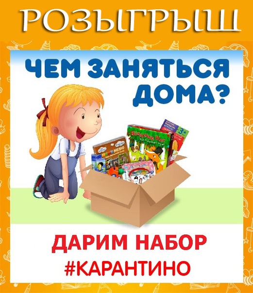 Поздравляем нашего победителя! Классный набор «КАРАНТИНО» от интернет - магазина отправится к Филимоновой Для получения подарка победителю необходимо написать в сообщения группыИтоги подведены с