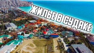 ДЕШЁВОЕ ЖИЛЬЕ В СУДАКЕ | Первые туристы | Прогулка по набережной и Кипарисовой аллее в Судаке.