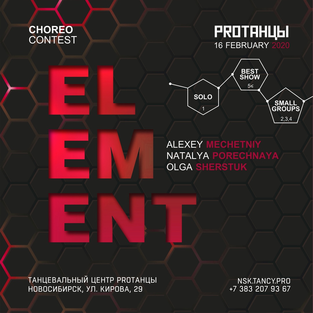 Афиша Новосибирск ELEMENT Choreo Contest / 16.02.20