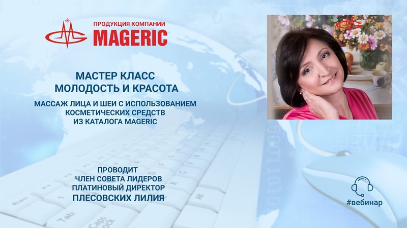 Плесовских Лилия. Мастер класс массаж