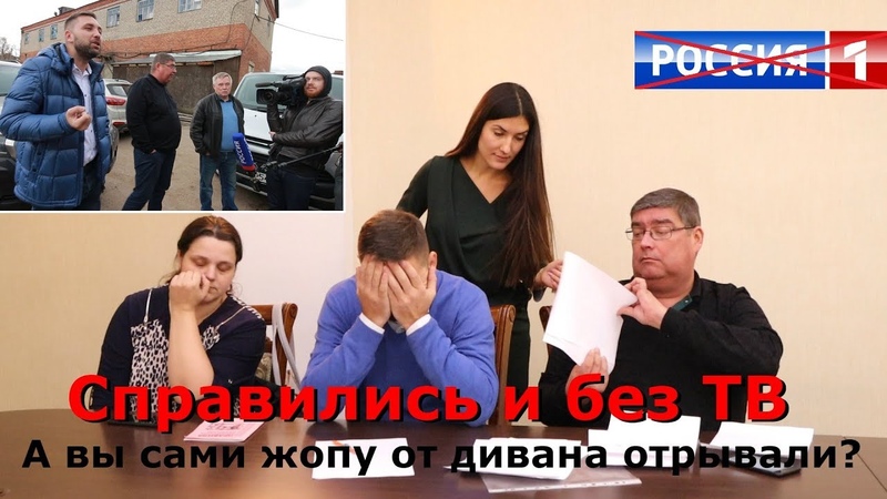 Канал Россия 1 не показал беспредел, но наша огласка
