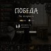 Марсель Тесла фотография #26 (источник - https://vk.com/id138157478)