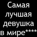 Фотография Алёнка Толстоброва