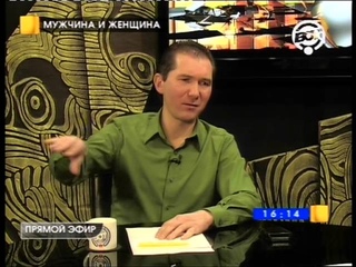 5 выпуск передачи об отношениях “Мужчина и Женщина“