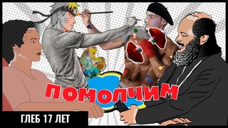 МИРОВОЙ ЗАГОВОР, СОКРАЩЕНИЕ РОЖДАЕМОСТИ, УЧЕБА НА ФИЗРУКА, УКРАИНА И ЗАРАБОТОК НА АНИМЕ