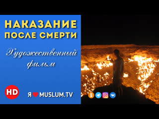 Х/Ф. Наказание после смерти. / X/F. Punishment after death.
