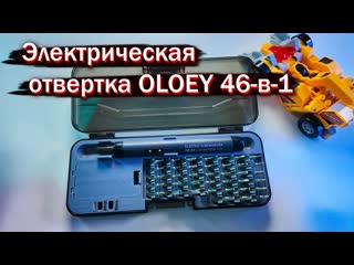 Лучший инструмент с Aliexpress! Электроотвёртка OLOEY 46-в-1  Мнение после первого теста