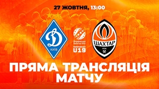 LIVE. Динамо  Шахтар. Українське класико! Пряма трансляція матчу чемпіонату U19 | Dynamo v Shakhtar