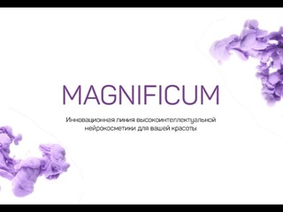 Космецевтика  MAGNIFICUM - новое направление компании Марбл