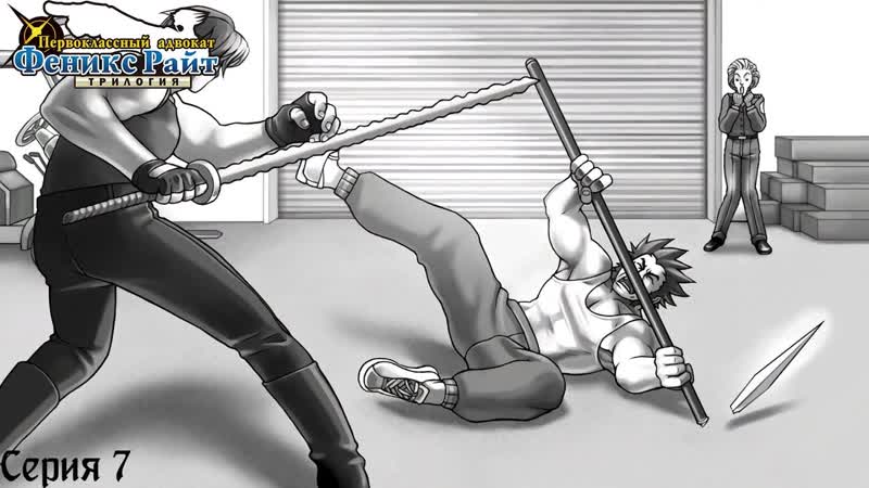 Phoenix Wright: Ace Attorney, 7, Вынужденная