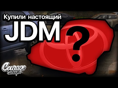 Покупаем праворульного японца. Настоящий JDM. Поездка в Киев.