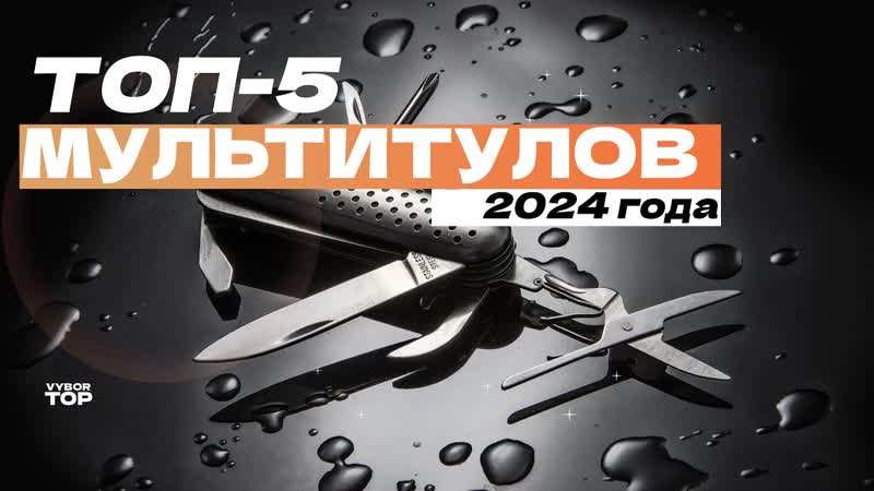 Лучшие мультитулы: Топ 5 недорогих и профессиональных