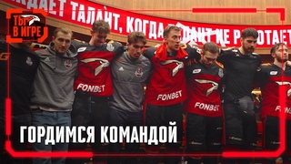 ПОРОЙ ТАКОЕ ЕДИНСТВО ДОРОЖЕ ПОБЕДЫ | Раздевалка «Авангарда» после 7-го матча с «Локо» | Плей-офф КХЛ