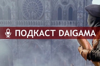 Подкаст DaiGama #5