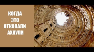 О нем забыли на 700 лет,а когда откопали ахнули
