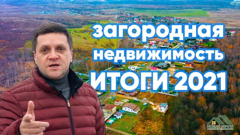 Коттеджные поселки подмосковья, Европейский квартал, Новое