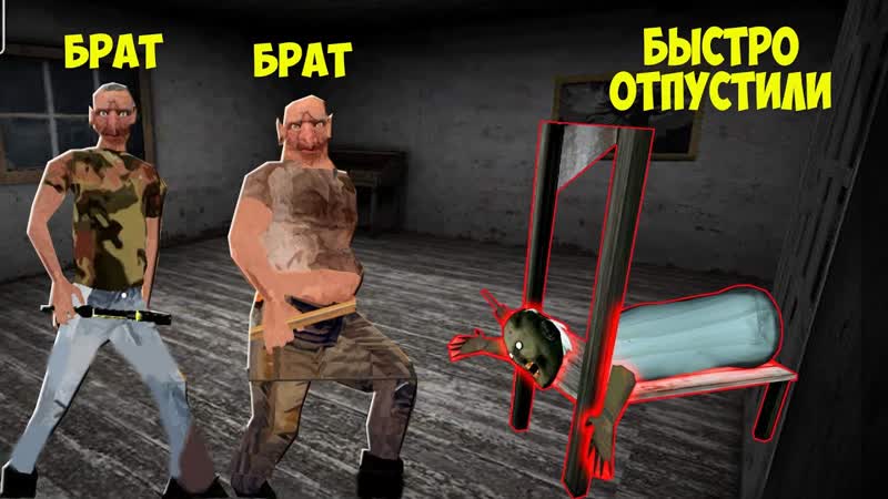 БРАТЬЯ GRANNY ПРИШЛИ ДОМОЙ К БАБКИ ГРЕННИ В МАЙНКРАФТ, НУБИК В