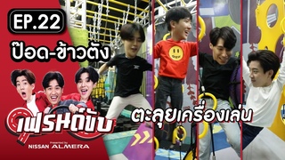 presented by Nissan Almera  | &อ&ข#
