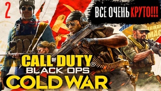 CALL of DUTY Black Ops COLD WAR ➤ Прохождение #2 ВСЁ ОЧЕНЬ КРУТО!