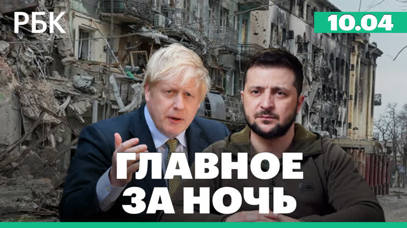 Британия поможет восстановить Киев. Зеленский: решение