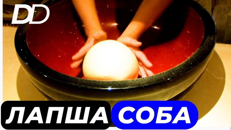 ЯПОНЕЦ ГОТОВИТ ЛАПШУ СОБА ПОЛНЫЙ ПРОЦЕСС ПРИГОТОВЛЕНИЯ НА