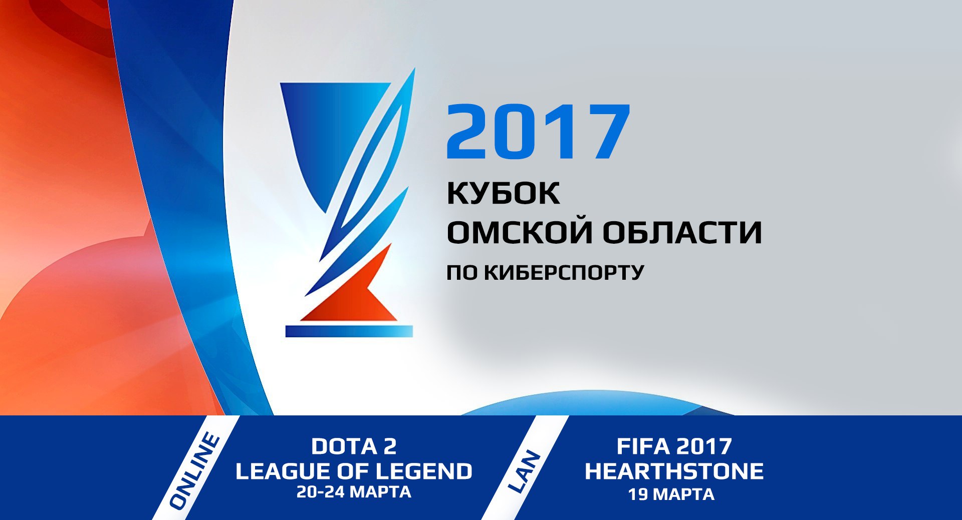 Появилась более подробная информация по Открытому Кубку Омской области.