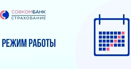 Дни работы праздники