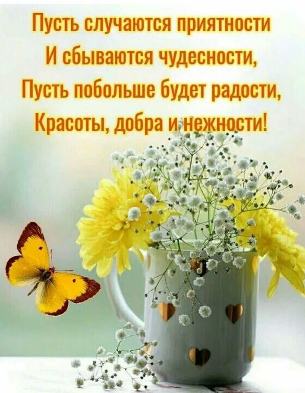 Открытки с позитивными пожеланиями