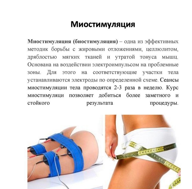 Что такое миостимуляция тела: эффективность, противопоказания и побочные действи