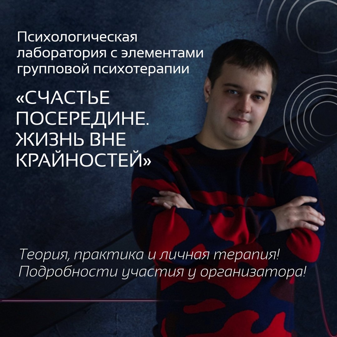 Афиша Новосибирск Счастье посередине. Жизнь вне крайностей.