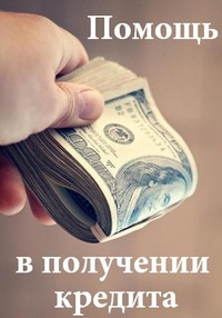 деньги в долг кредитвзять кредит в краснодаре без справок по паспорту