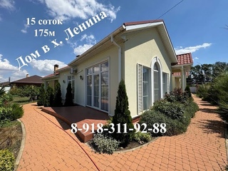 х. Ленина Дом с ремонтом на 15 сотках т. 8-918-311-92-88 Татьяна#купитьдомвкраснодаре