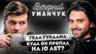 Почему его не ПУСКАЮТ на ТВ? Гела Гуралиа - ОБЛАДАТЕЛЬ КОСМИЧЕСКОГО голоса и Финалист ШОУ “ГОЛОС“!