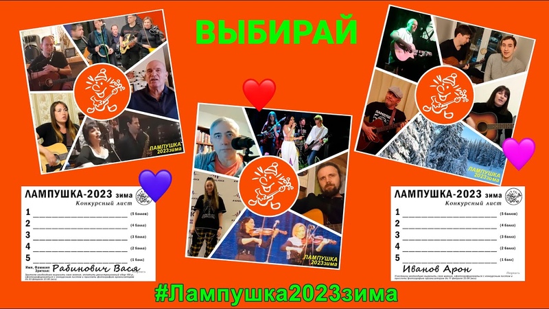 Зимняя Лампушка 2023 День