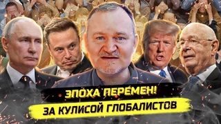 Скрытые шифры 2025: куда ведут человечество! Даниэль Сачков