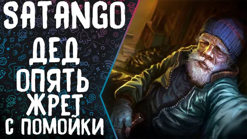 Dayz, , Дед опять жрет с