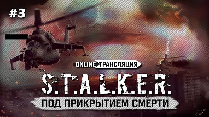 Под Прикрытием Смерти Как собрать фугас Stream,
