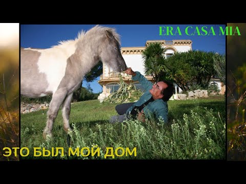 AL BANO ERA CASA MIA ( RUSSIAN