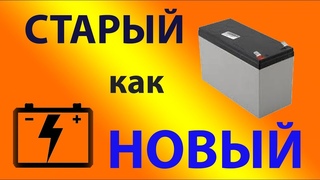 Ремонт и восстановление нерабочего аккумулятора. Просто о сложном (Делай ТАК DIY)